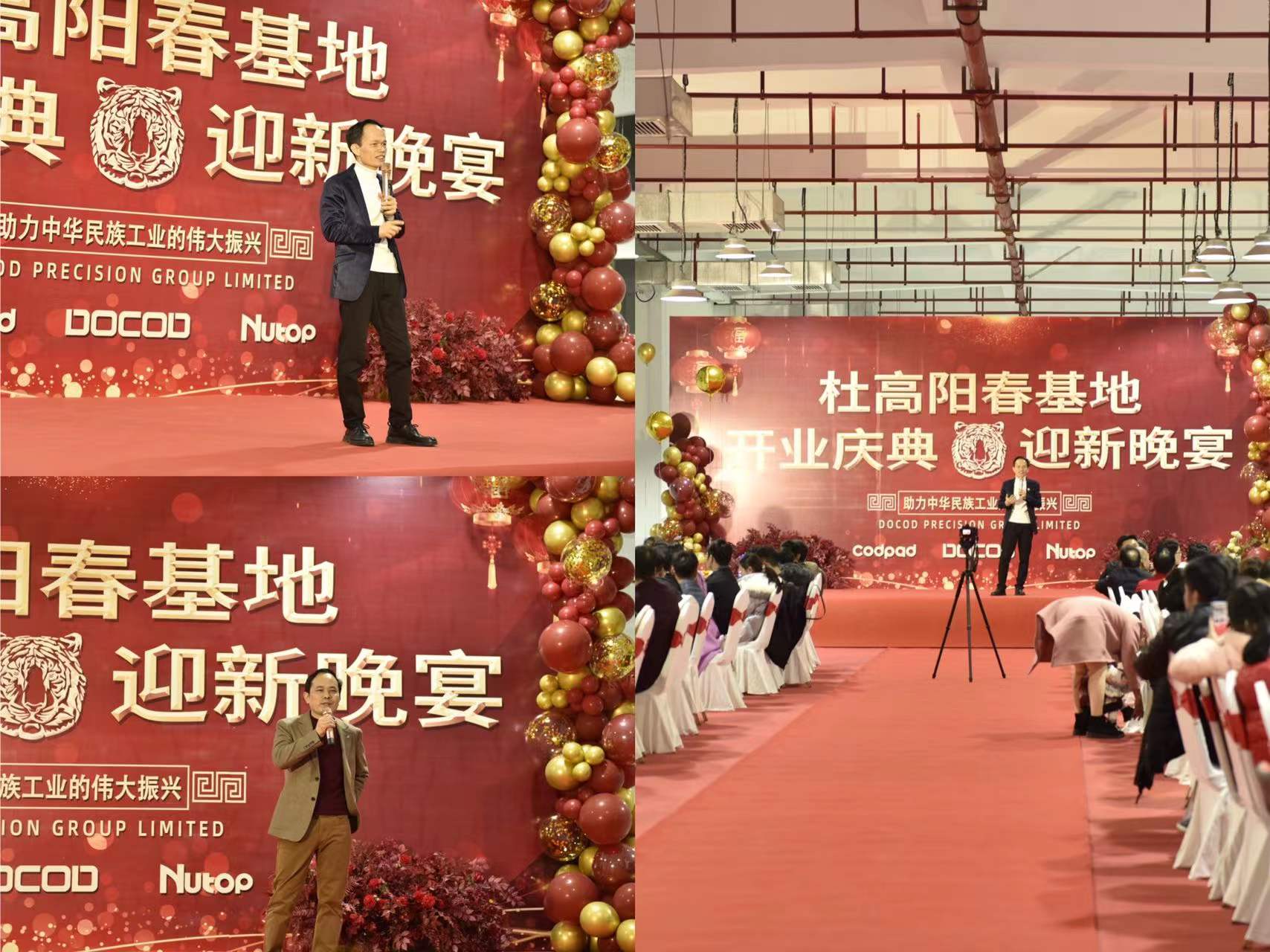 杜高集團(tuán) 陽春基地 開業(yè)慶典迎新晚會(huì)