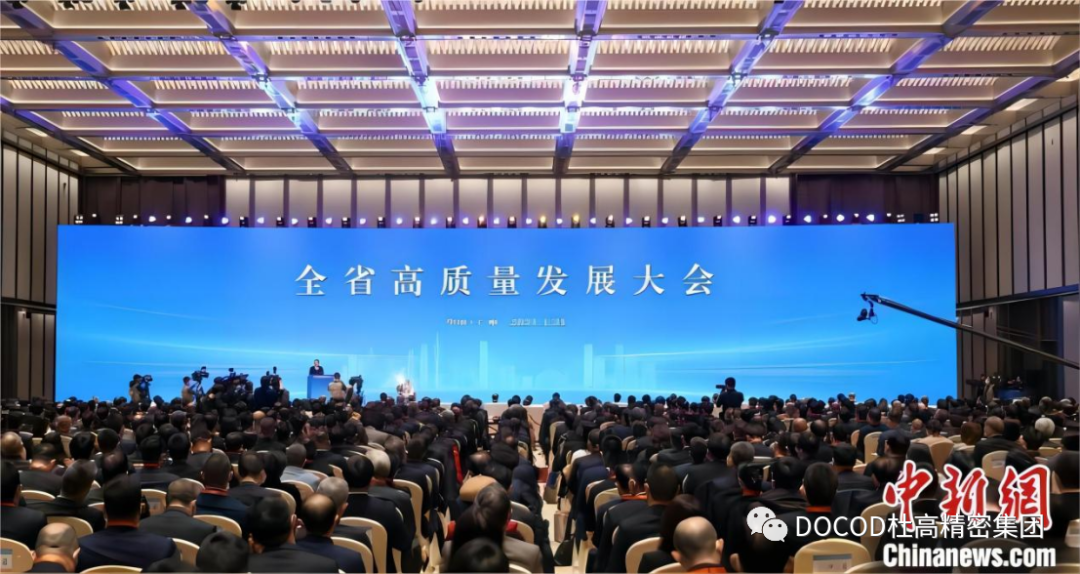 杜高，以全力以赴的姿態(tài)迎接高質(zhì)量發(fā)展