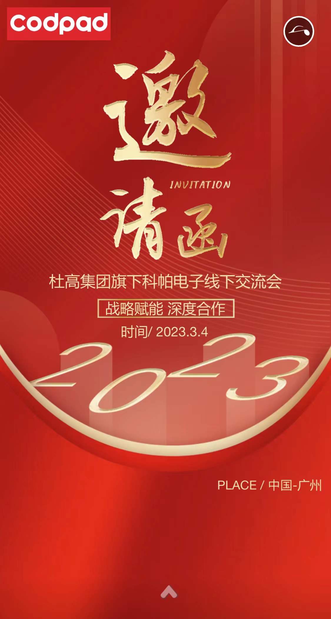 杜高集團(tuán)旗下科帕電子線(xiàn)下交流會(huì)